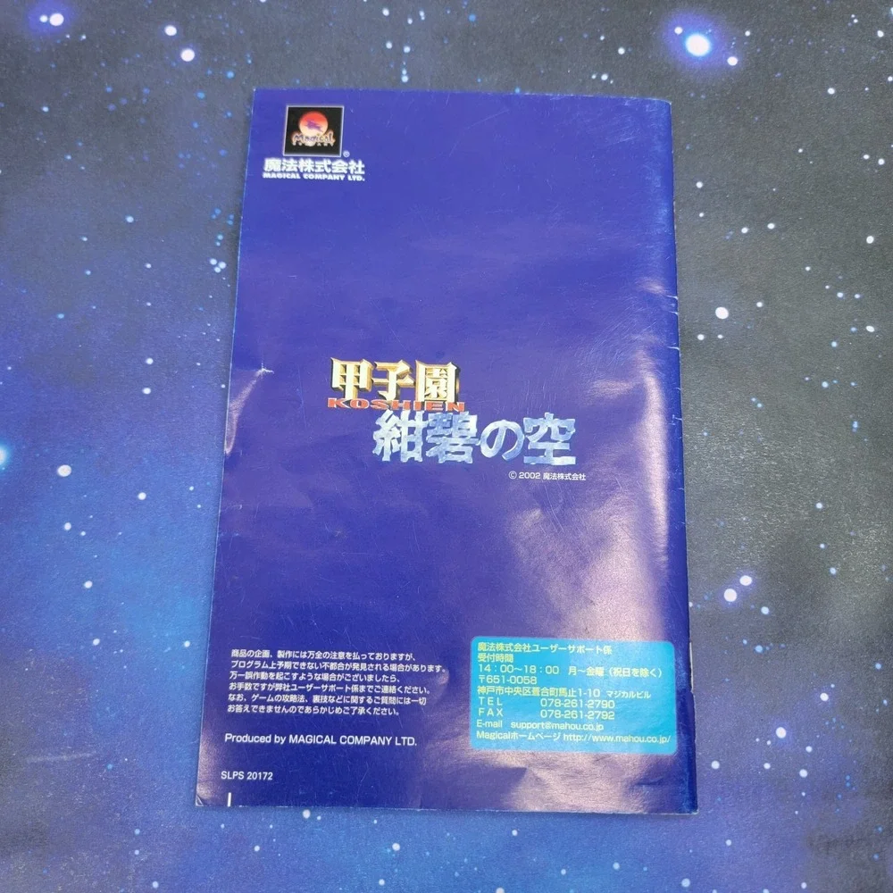 Koushien Konpeki no Sora (Sony PlayStation 2) JAPANESE Video Game 1345